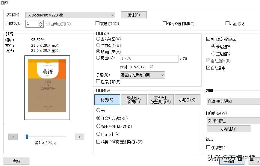 教科书印刷视频教程,电子版教材怎么在电脑打印