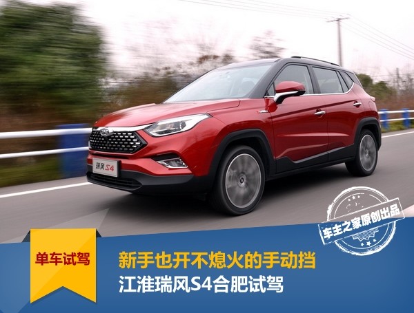 江淮瑞风s7手动挡怎么开,江淮瑞风咋开