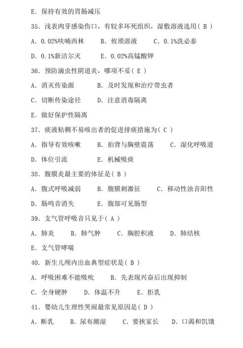 2022年护理专业实务考试题库,2021护理中级基础知识模拟试题