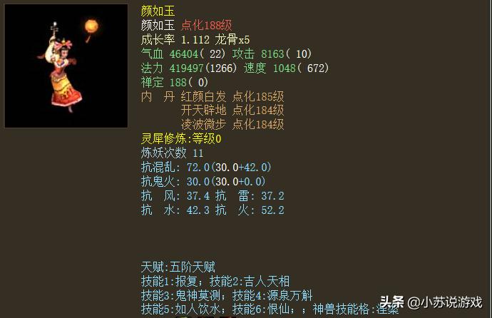 大话西游2最不靠坐骑的召唤兽,大话西游2法术召唤兽初值