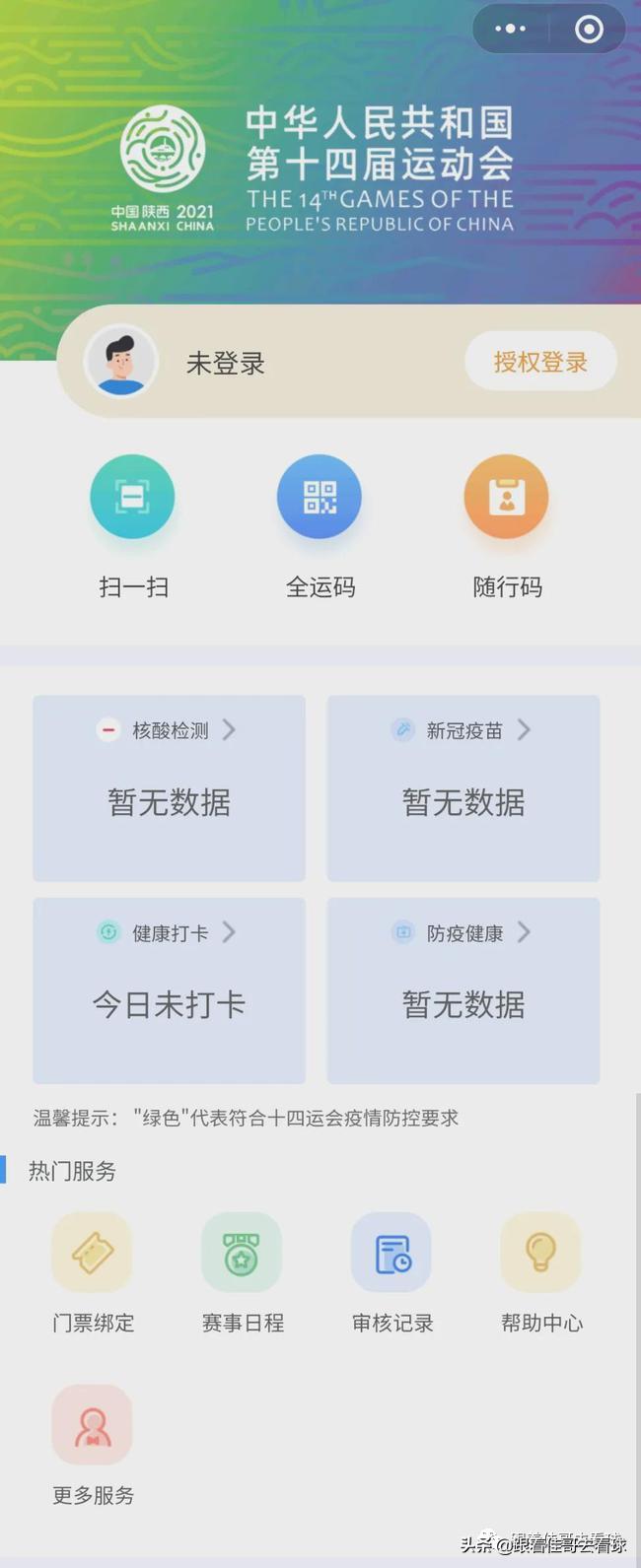全运会足球赛程陕西,陕西全运会赛事分布