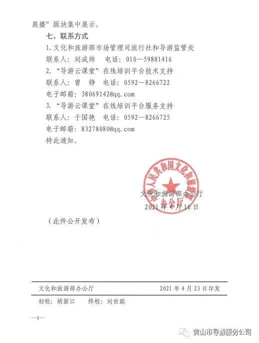 导游云课堂在线培训平台,2020年导游人员网络培训开课啦