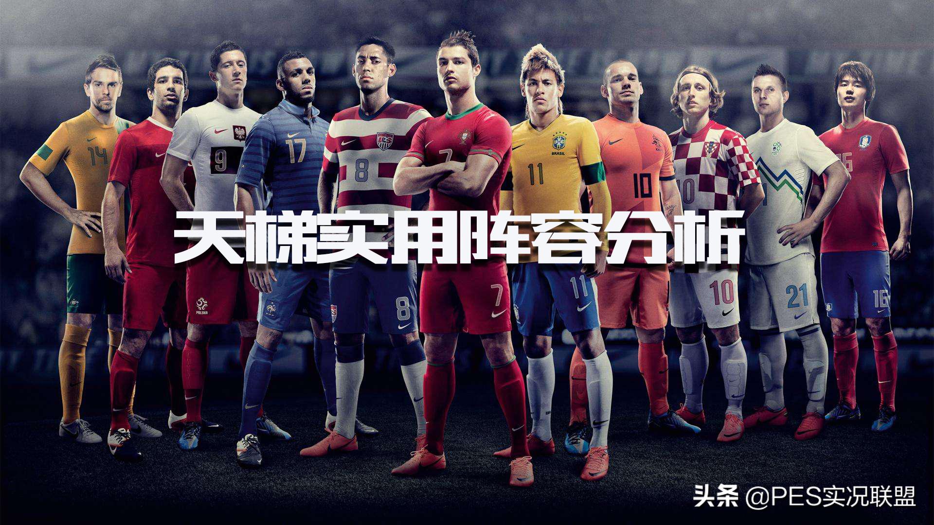 实况三中卫打法思路,实况足球三中卫阵容推荐