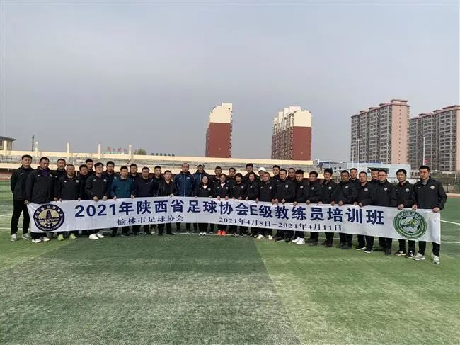 陕西足协e级教练员培训,2024陕西省足球e级教练员培训服装