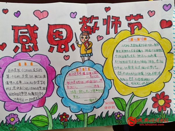 小学教师节爱心传递活动,小学生教师节感恩教师活动简报