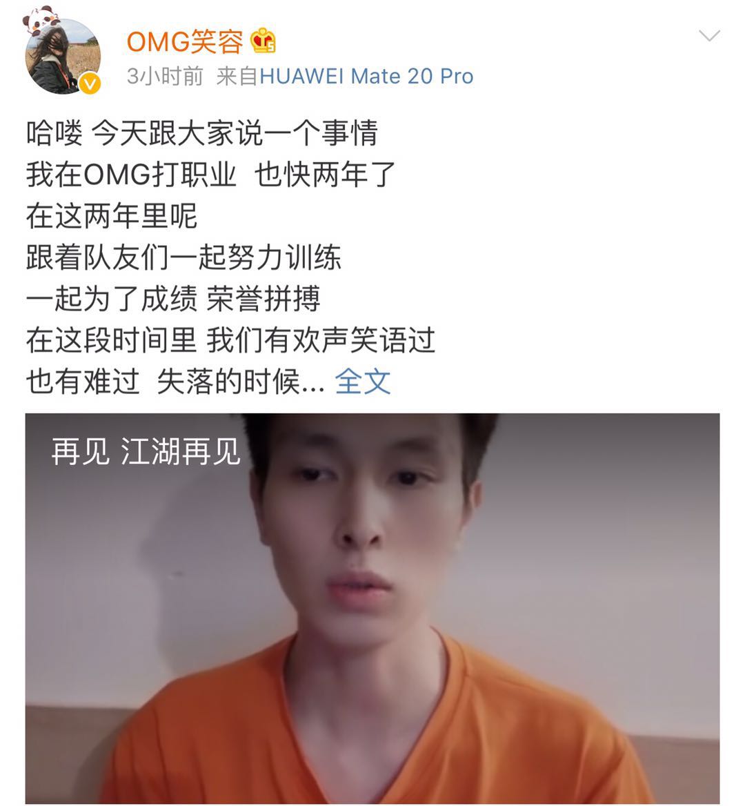 绝地求生：OMG战队人员调整，笑容宣布从GT离队，众选手送祝福