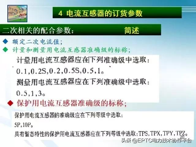 电流互感器知识大全,电流互感器电压互感器记忆口诀