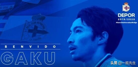 柴崎岳日本,柴崎岳日本球星