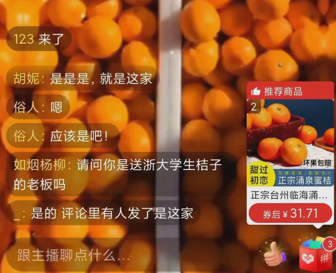 送博士生蜜橘的橘农火了：不仅店被抢空还帮了全村的忙