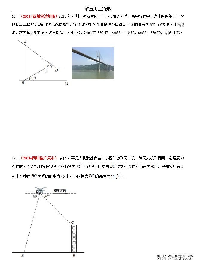 数学中考必考题型解直角三角形,2018中考数学全等三角形真题