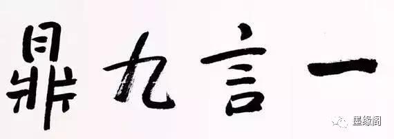 最能代表中国文化的一个字,代表中国文化的元素