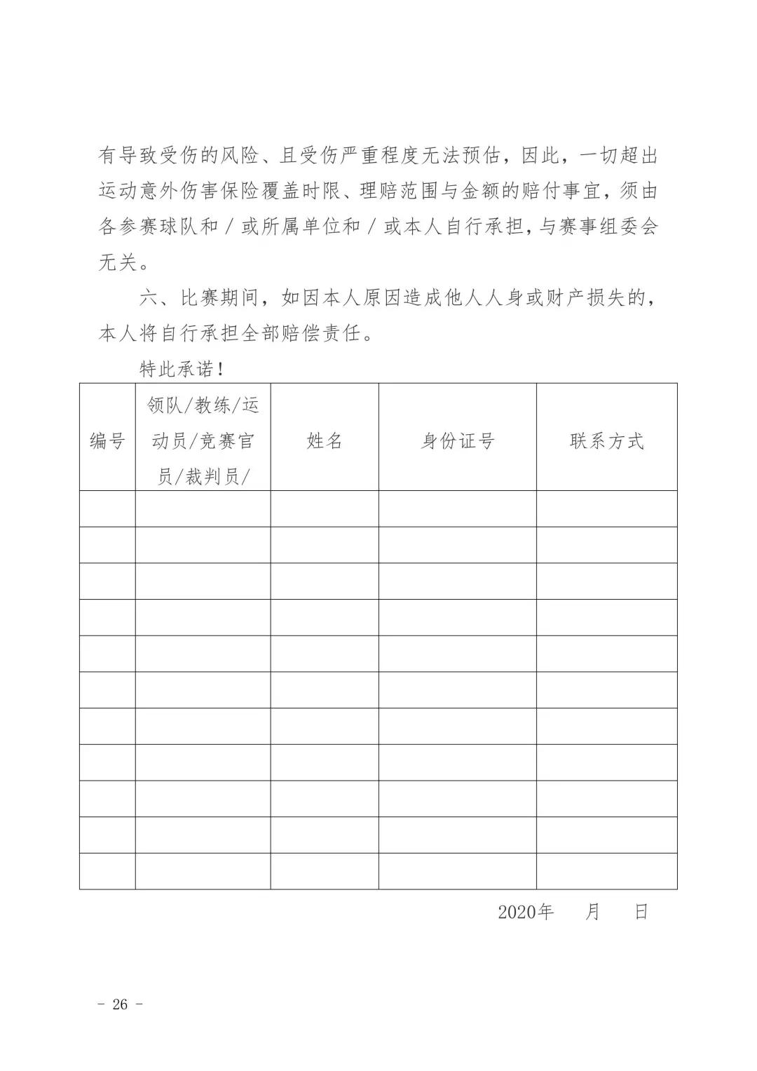 中国足球联赛北京赛区招募,中直职工足球联赛北京赛区