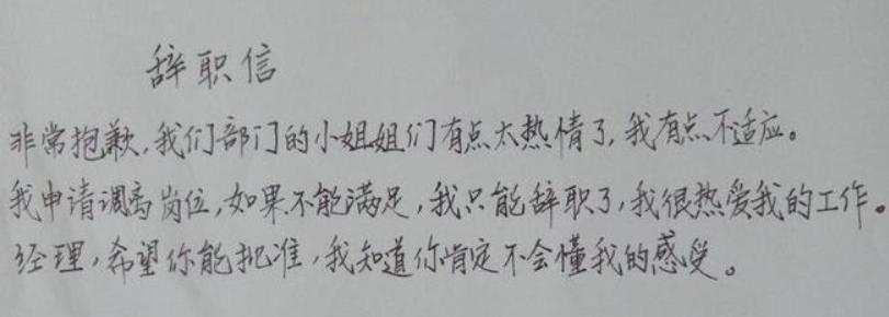 毕业生的“辞职信”有多任性,控诉老板不算啥,继承家业是真的?