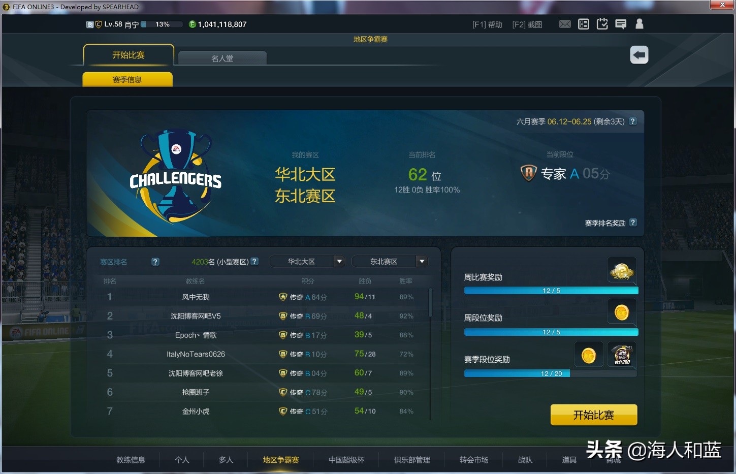 fifaonline3满满的回忆,fifaonline3端游有过吗