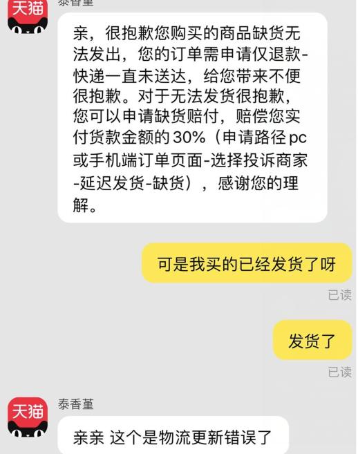 天猫标错价格被拍下怎么办,天猫商家价格标错已出售怎么办