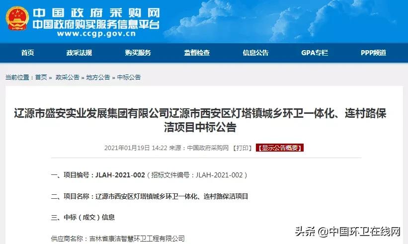 启迪环境再入亿级环卫项目，康洁科技吉林市场连收两单