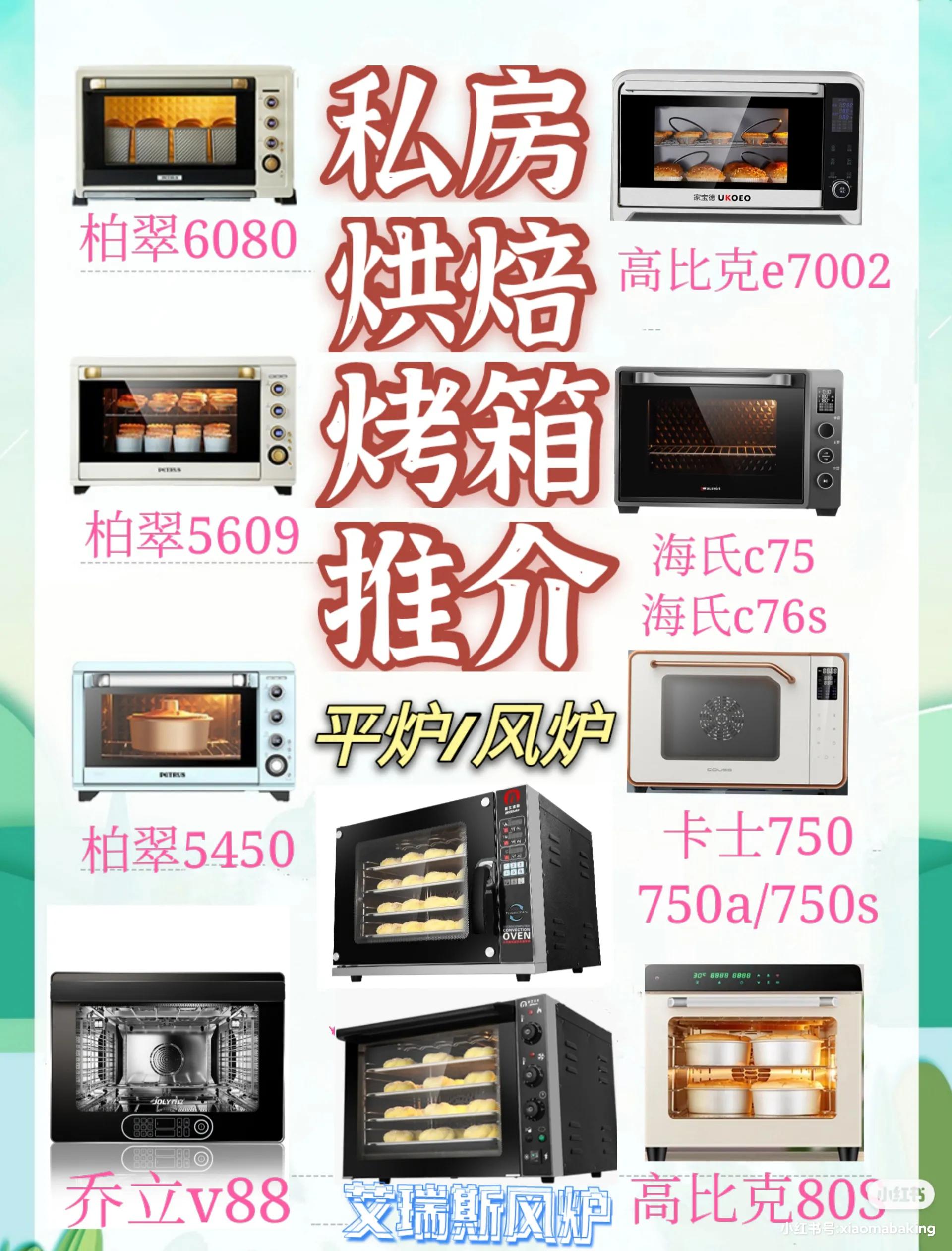 私房烘焙烤箱厨师机,适合私房烘焙用的厨师机