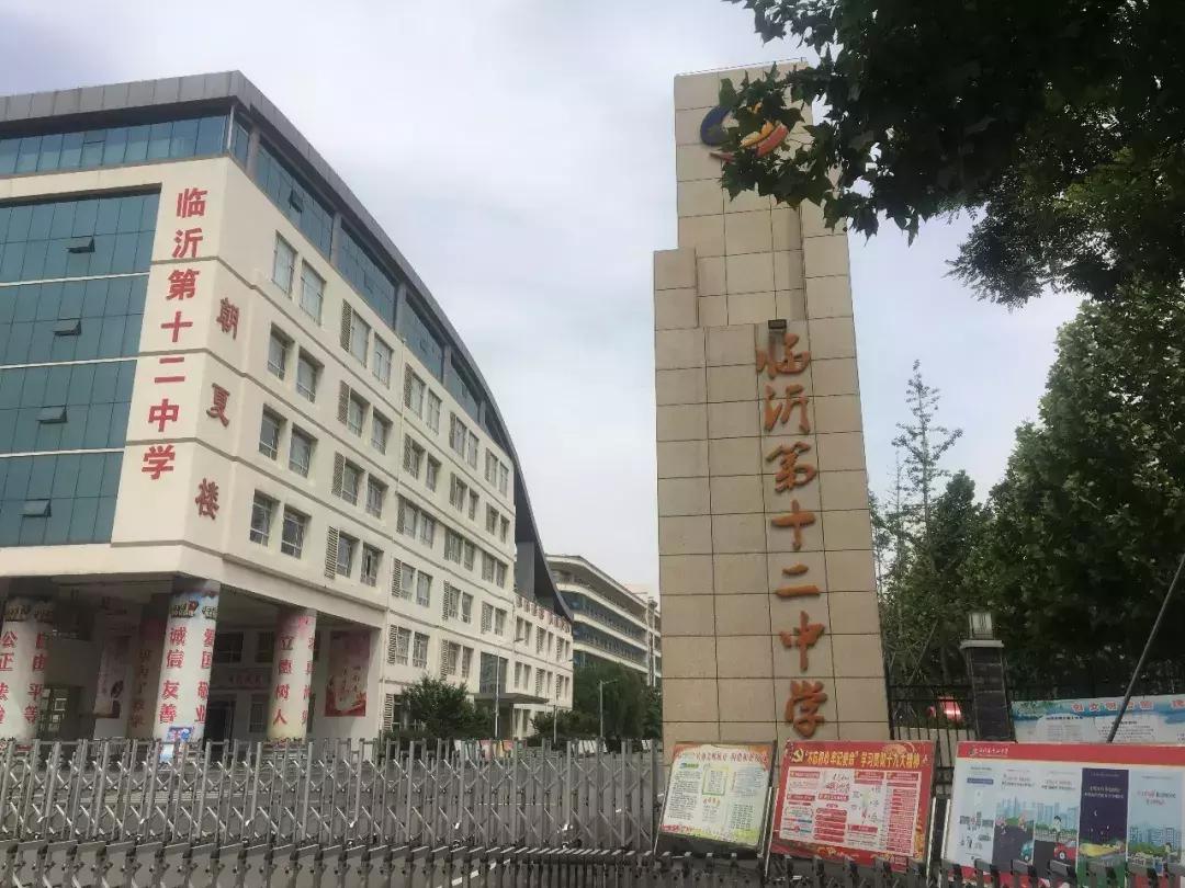 再见了，骨科医院！你好，临沂第十二中学！