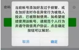 企业微信发消息被封禁怎么办,微信出新规这些行为被永久封号