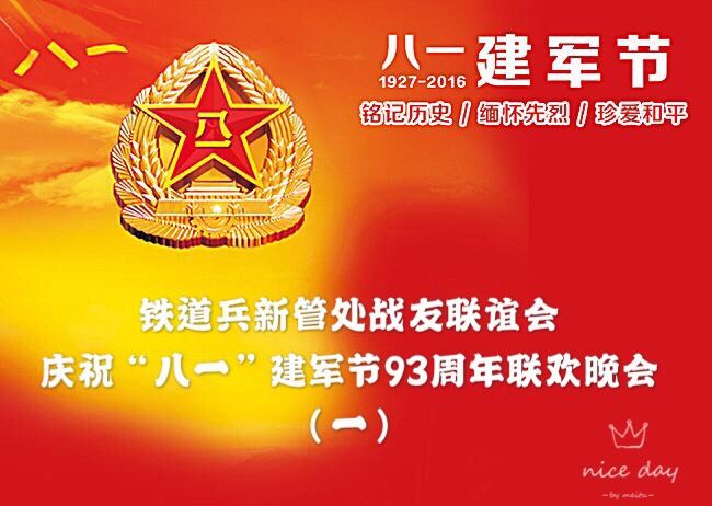《我们永远是祖国的兵》（一）庆祝八一建军节93周年联欢晚会实况