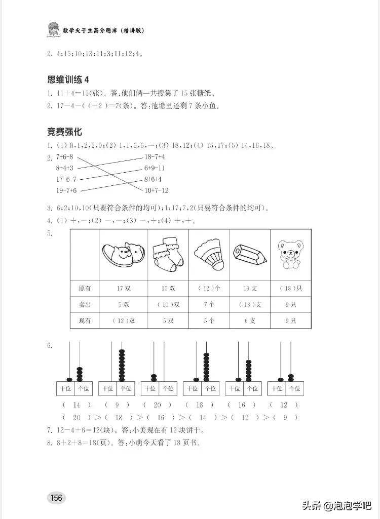一年级数学上册尖子生密卷,一年级数学尖子生题北师大版