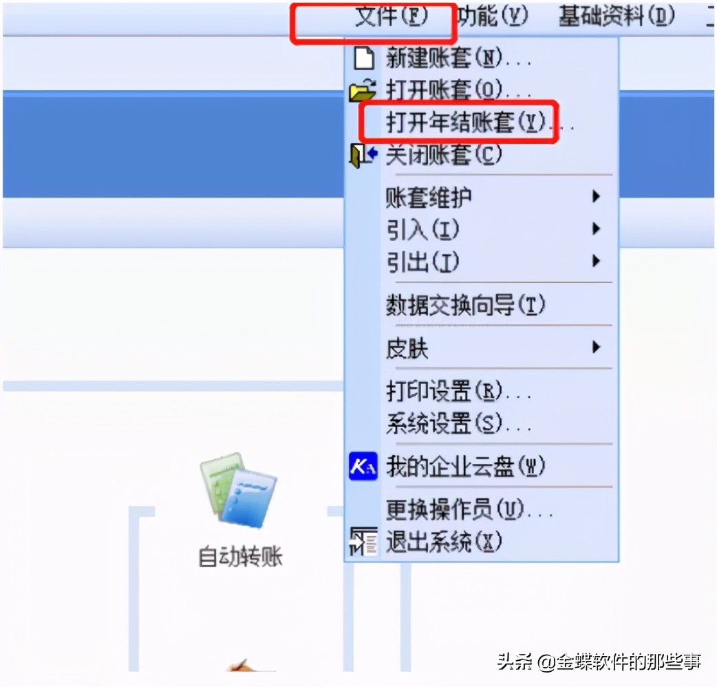 金蝶kis专业版怎样年底结账,金蝶kis云专业版年末结账