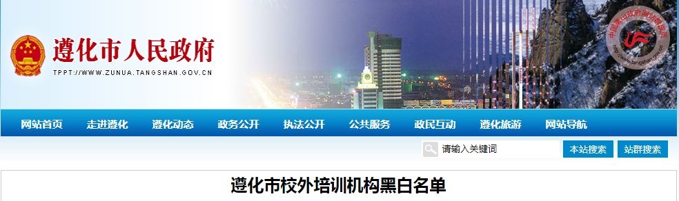 唐山校外培训的最新通告,河北唐山校外培训机构整顿