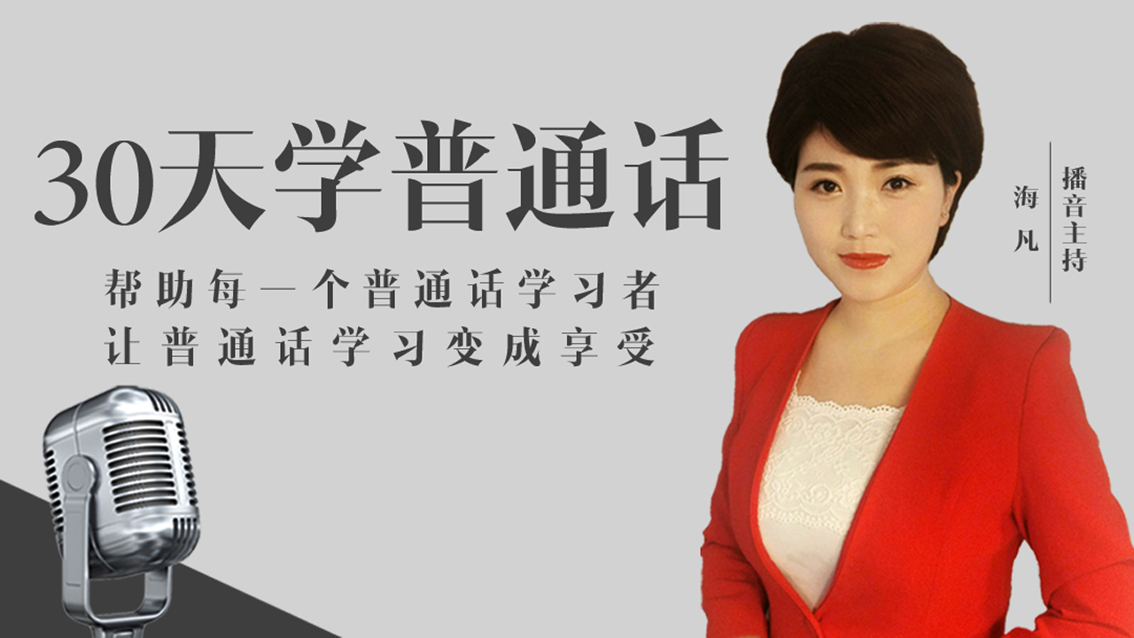 怎么样说好普通话说得好听,怎样说好普通话应该注意什么