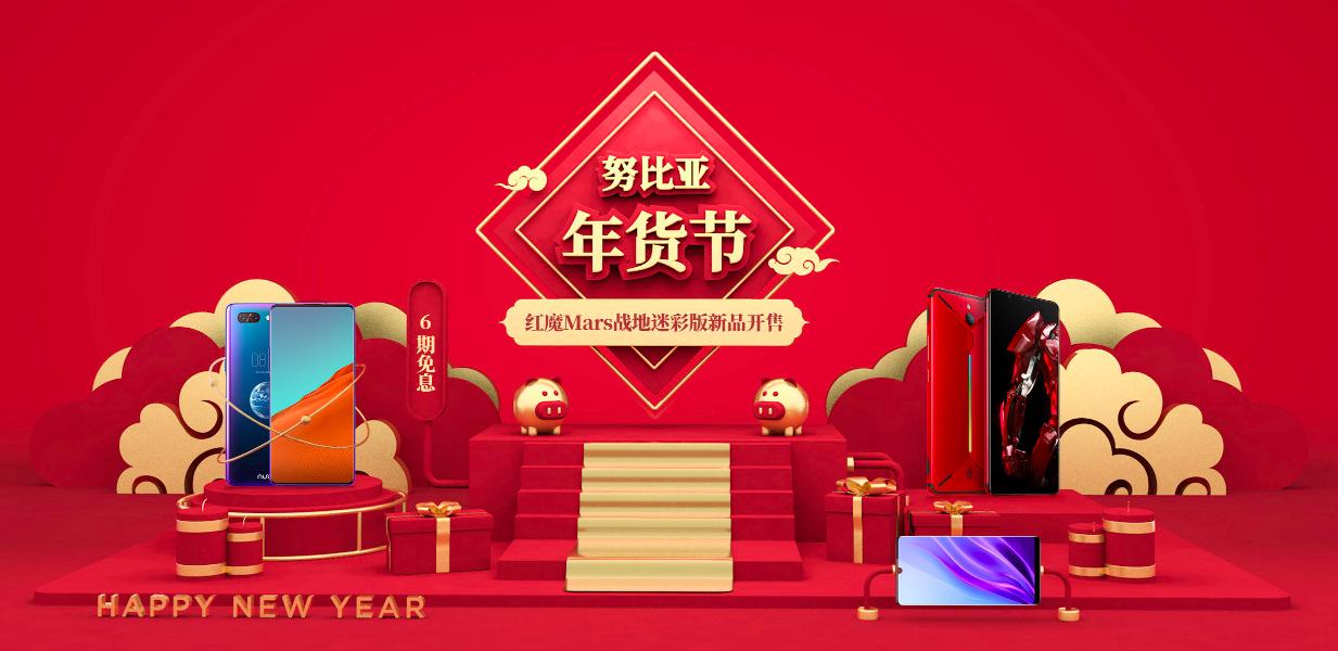 新品、直降、免息、秒杀：努比亚年货节让利大出血，这车我上了！