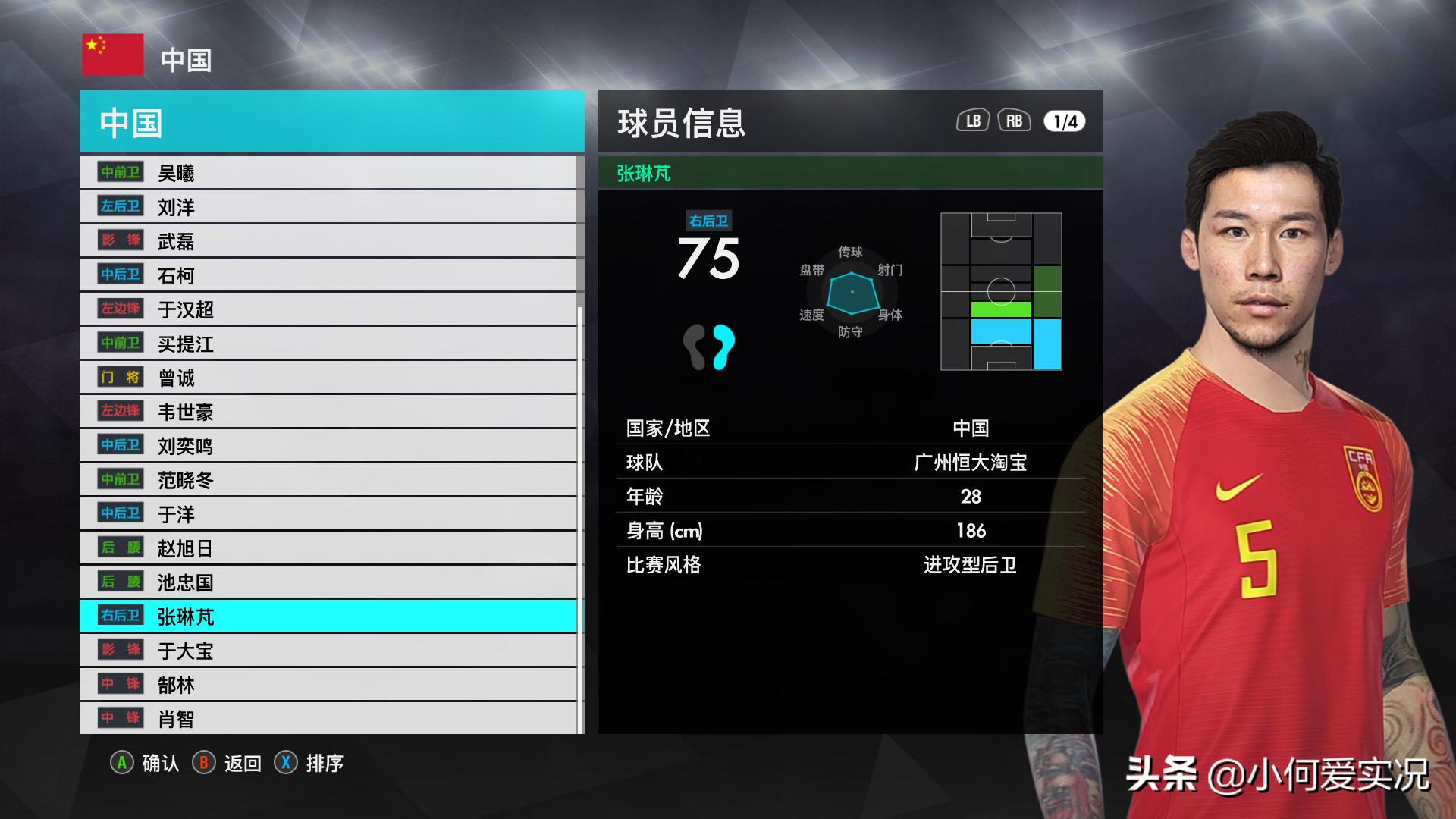 实况足球8.2.0武磊,实况2018武磊捏脸