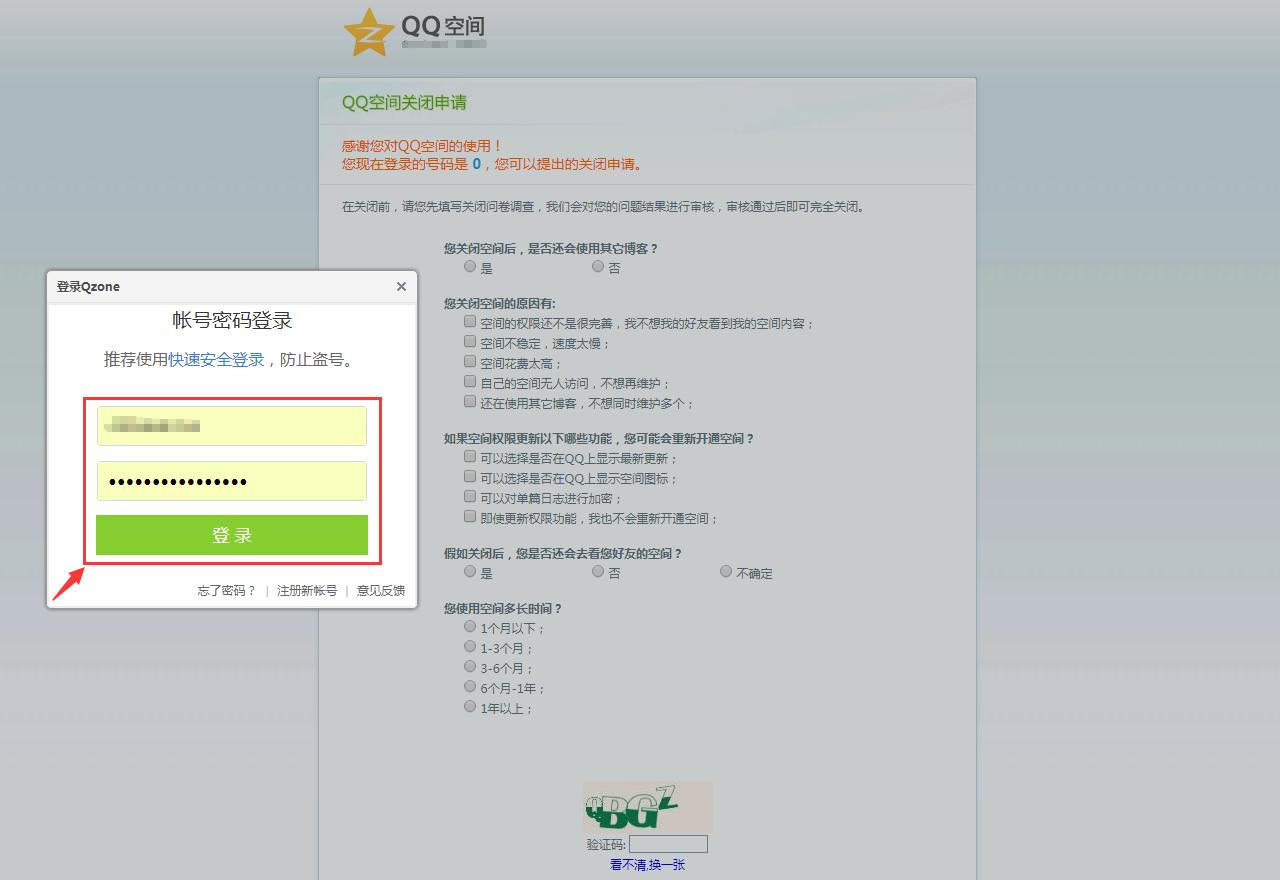 qq如何注销空间,qq空间注销网址