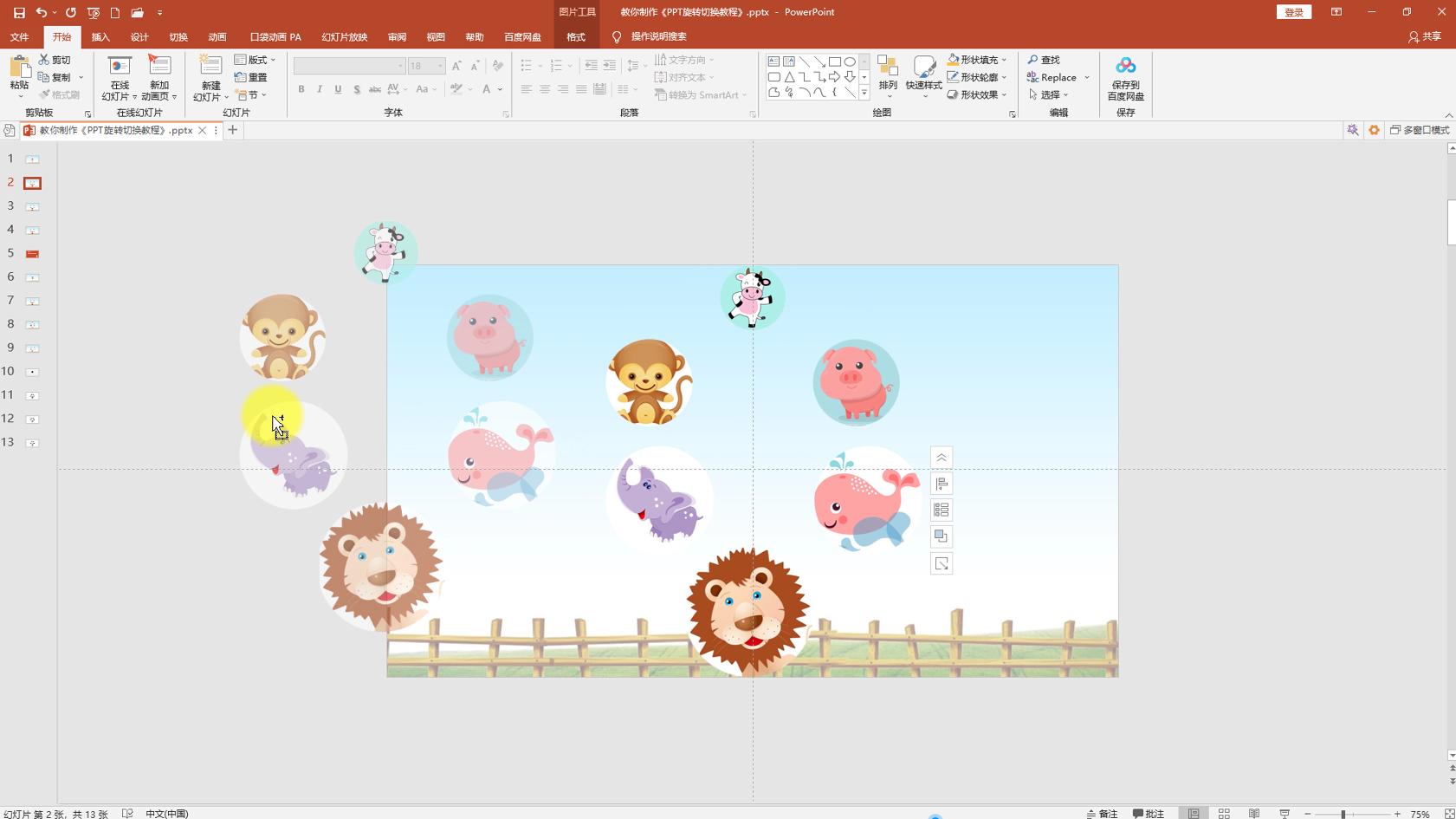 ppt切换怎么实现立体旋转,ppt平滑切换技巧教程