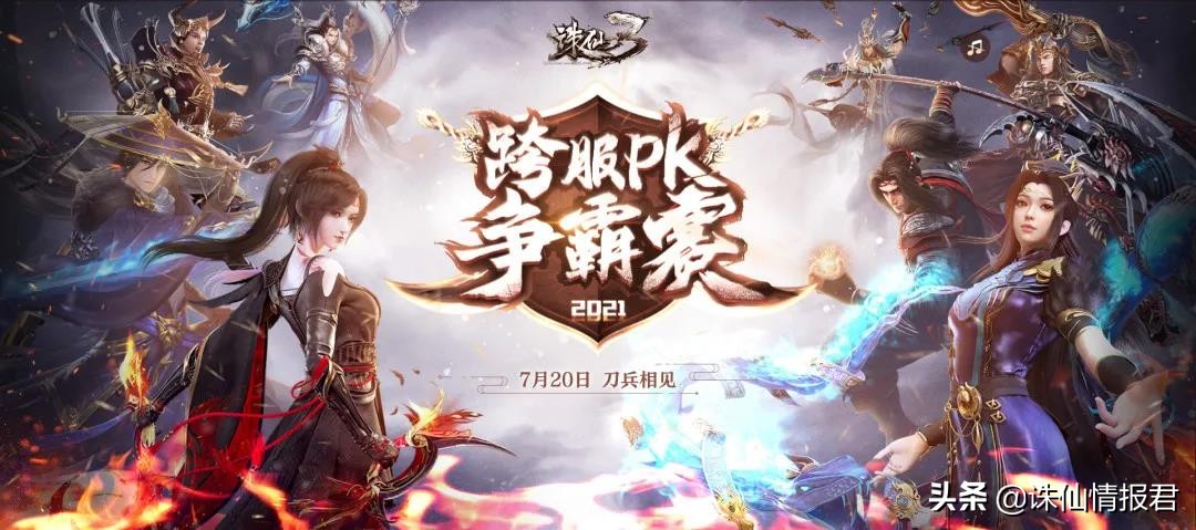 诛仙3争霸赛,诛仙七脉会武冠军奖品