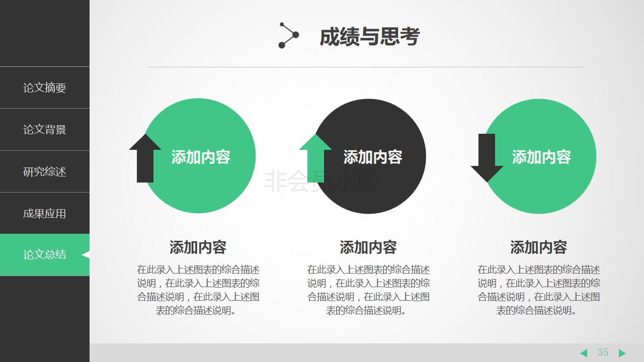 毕业总结及职业规划答辩ppt模板,工作总结模板ppt大学生