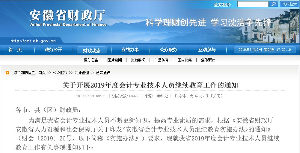 不完成继续教育会有什么后果,不继续教育会计证会作废吗