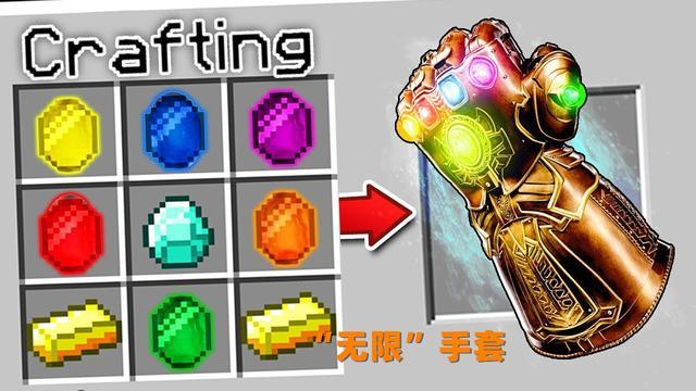 我的世界灭霸手套制作流程,我的世界灭霸手套制作过程