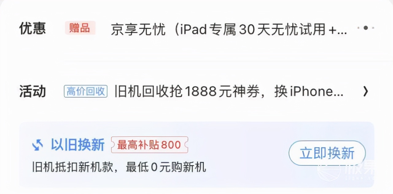 iphone13来了ipad会降价吗,iphone13出来后ipad会降价吗