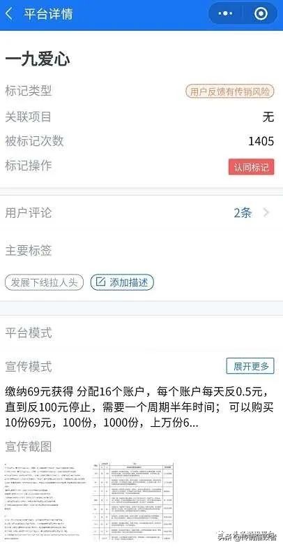 一九云腾：理发师用剪刀割韭菜？一九爱心*局骗**正死灰复燃