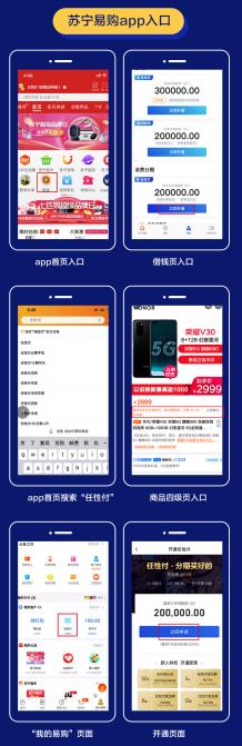 苏宁任性付分期免手续费免息,苏宁金融任性付怎么套出来
