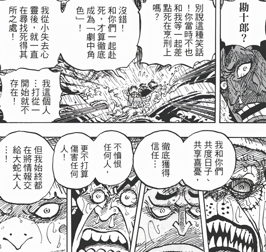 「将军聊斋」勘十郎—海贼王当中的第三个刘建明