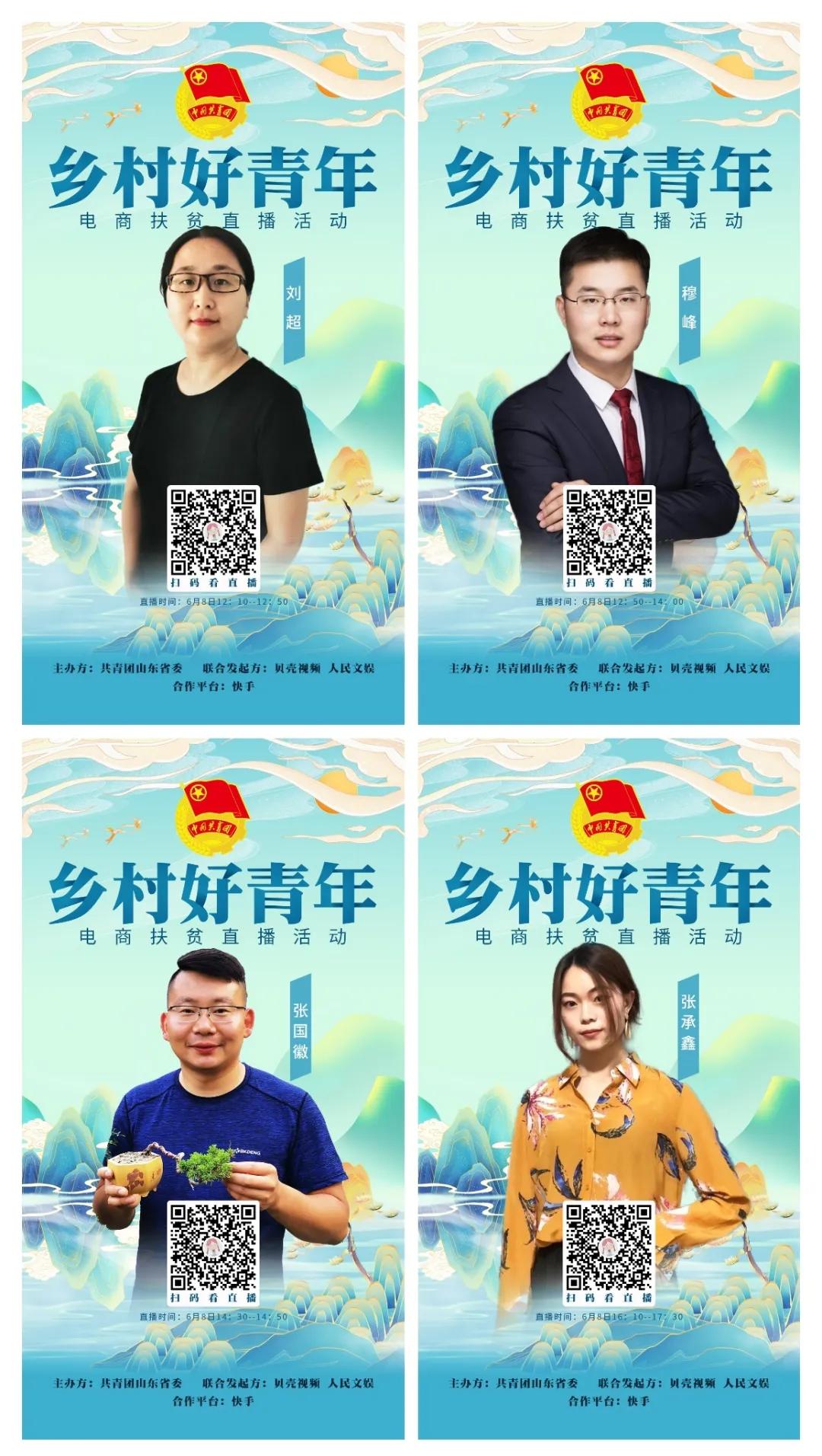 上新啦！震撼嘉宾携手好青年直播带货，你准备好了吗？