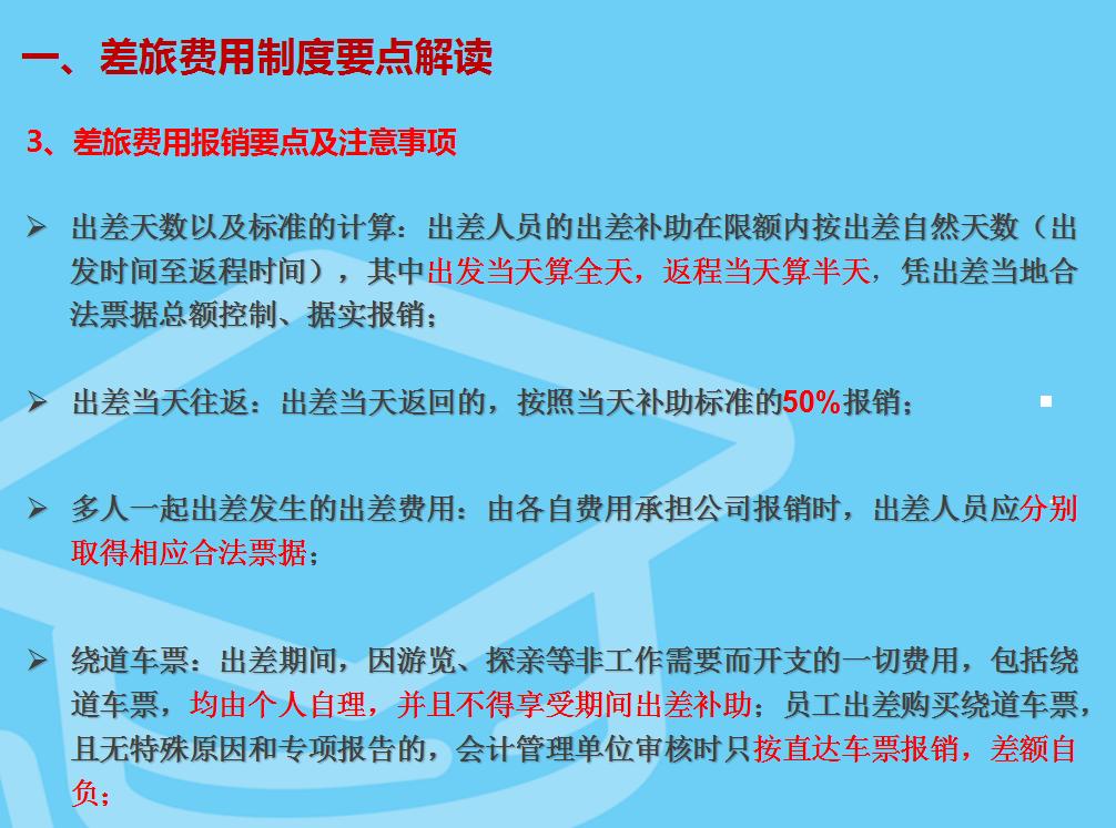 报销差旅费的流程及注意事项,差旅费报销的十大技巧