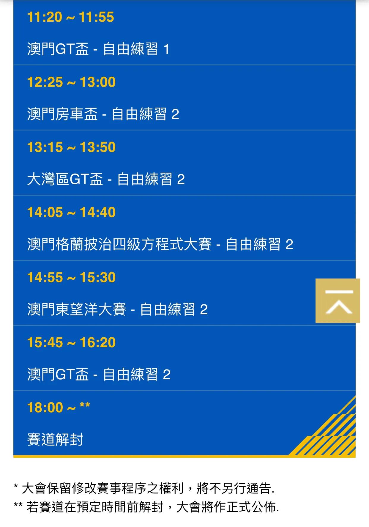 澳门第68届赛车赛,第70届澳门赛车大赛直播