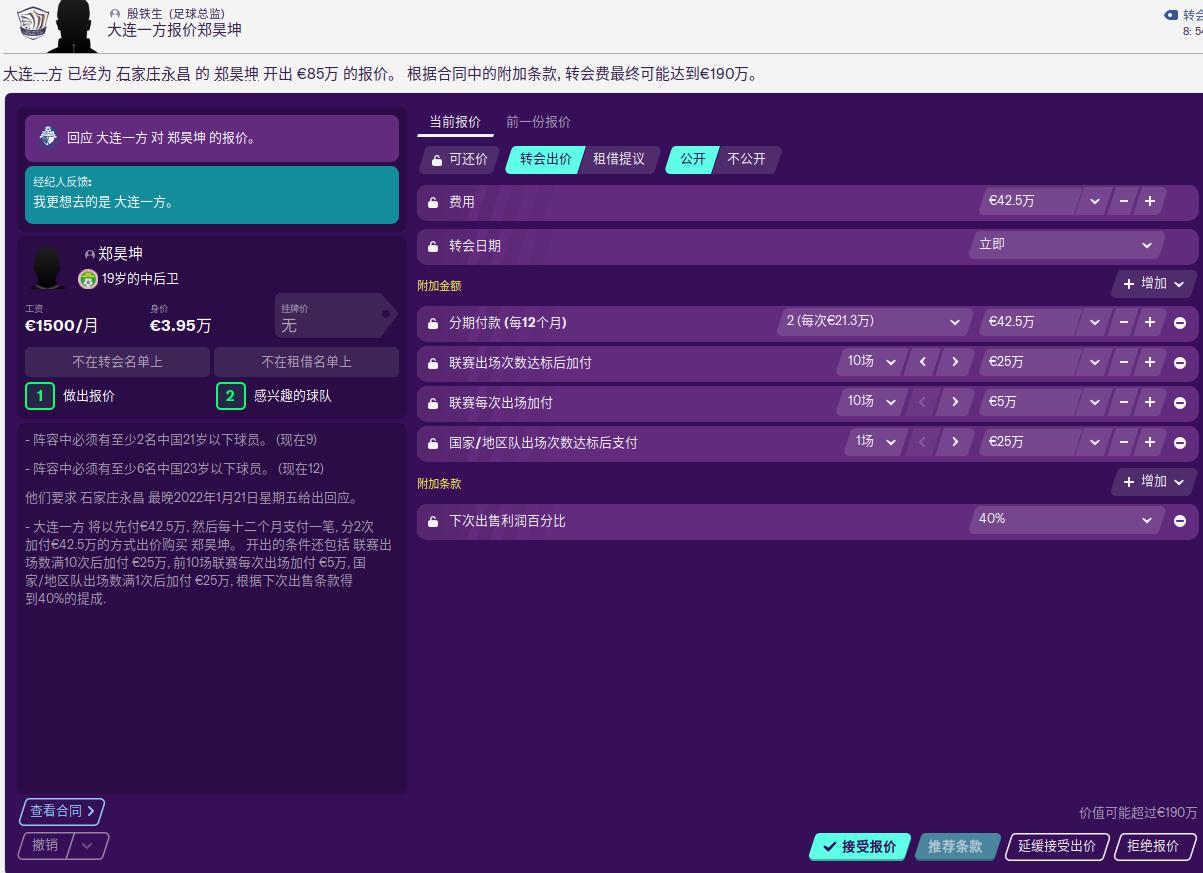 fm2020中超转会攻略,fm2020中超开局必签妖人
