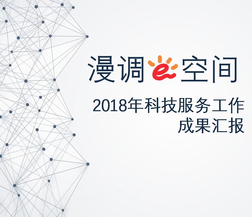 科技服务考核指标表,科技服务工作汇报