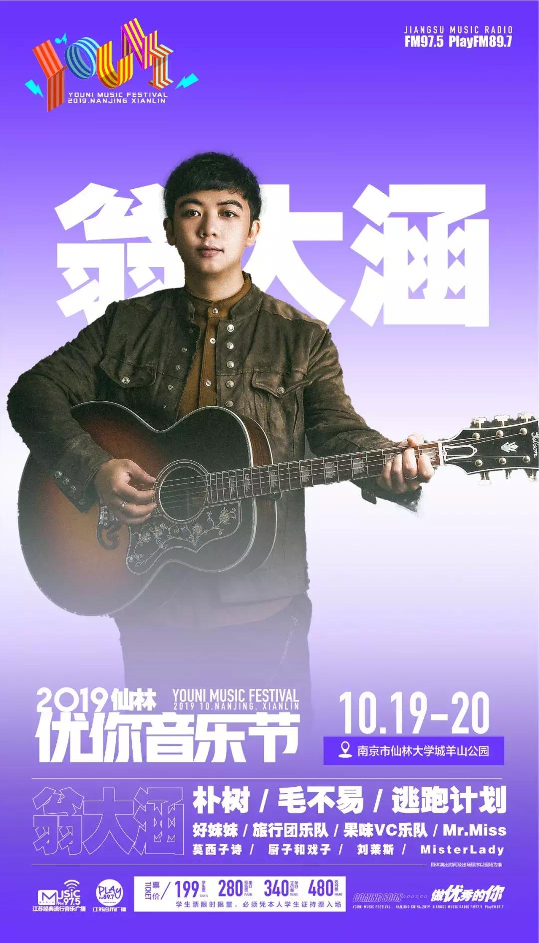 南京仙林优你音乐节,南京大学仙林校区音乐节