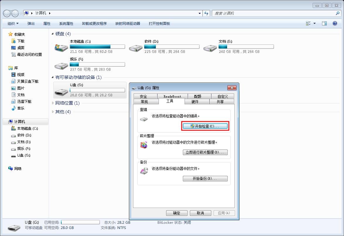 u盘识别不了怎么修复u盘,u盘出现扫描并修复u盘怎么处理