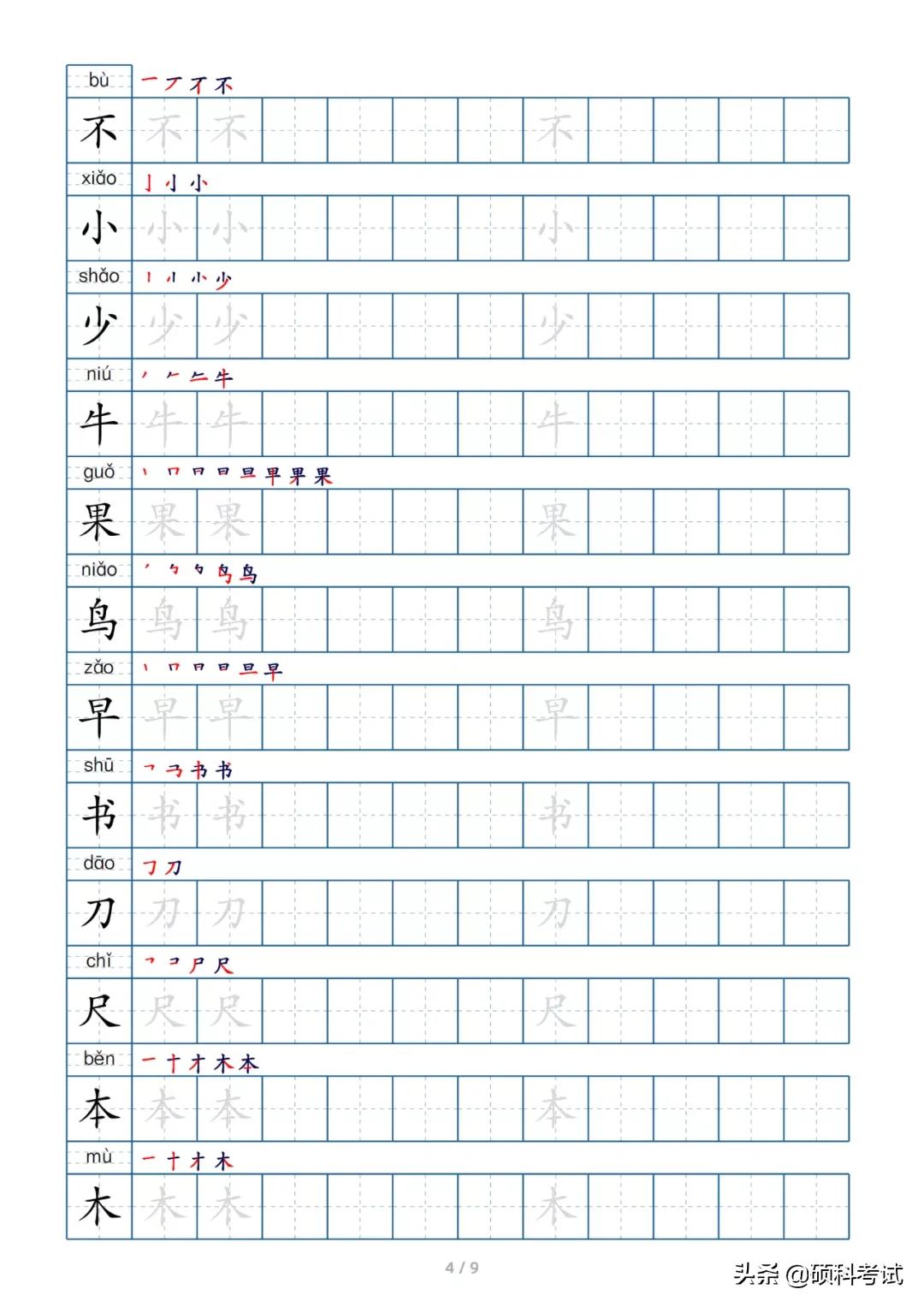 一年级小公鸡和小鸭子生字笔顺,部编一年级下语文生字笔顺完整版