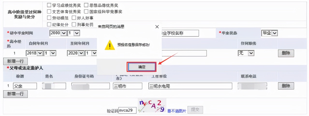 福建高考社会考生报名流程,2022福建省高考报名怎样操作