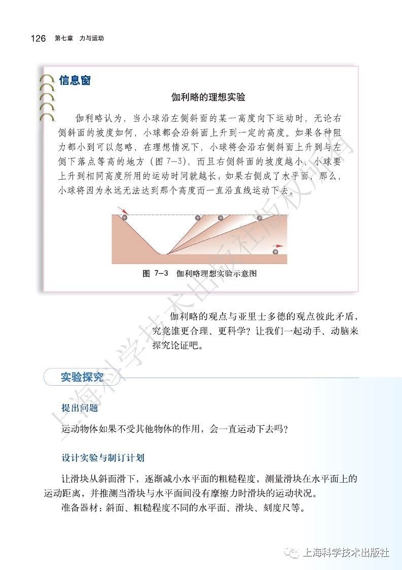 初中物理沪粤版八年级下册,乐乐课堂初中物理沪科版八年级